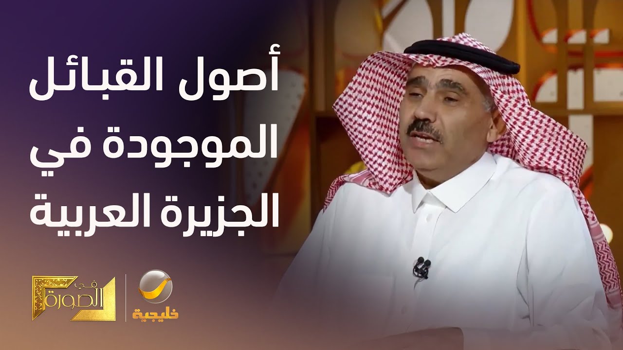 أصول القبائل الموجودة حالياً في الجزيرة العربية تعود إلى قبائل عدنان وقبائل قحطان