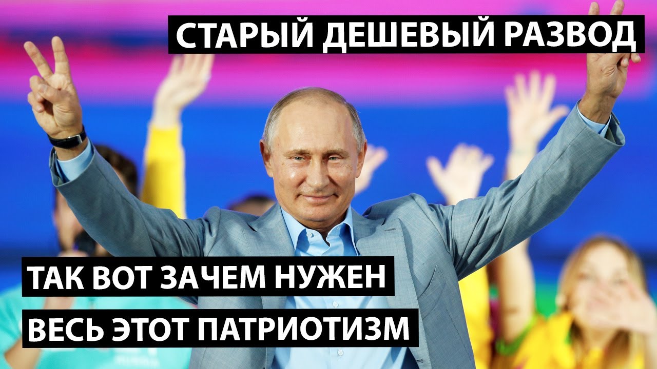 Так вот зачем нужен весь этот патриотизм - YouTube