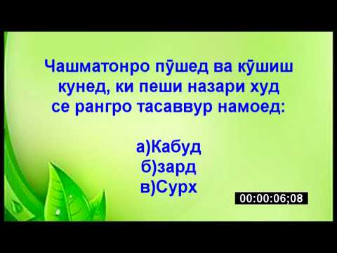 Саволхои мантики бо чавобхояш. Худро бисанч. Худро бисанч 2021. ММТ худро бисанч. Саволхои мантики