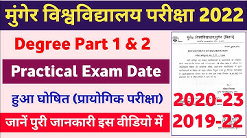 Munger University Part 1 Part 2 Practical Exam Date हुआ जारी | जानें कब होगी प्रायोगिक परीक्षा 2022