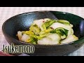 Easy Japanese Pickles Tsukemono (RECIPE) 白菜の浅漬けの作り方（レシピ）