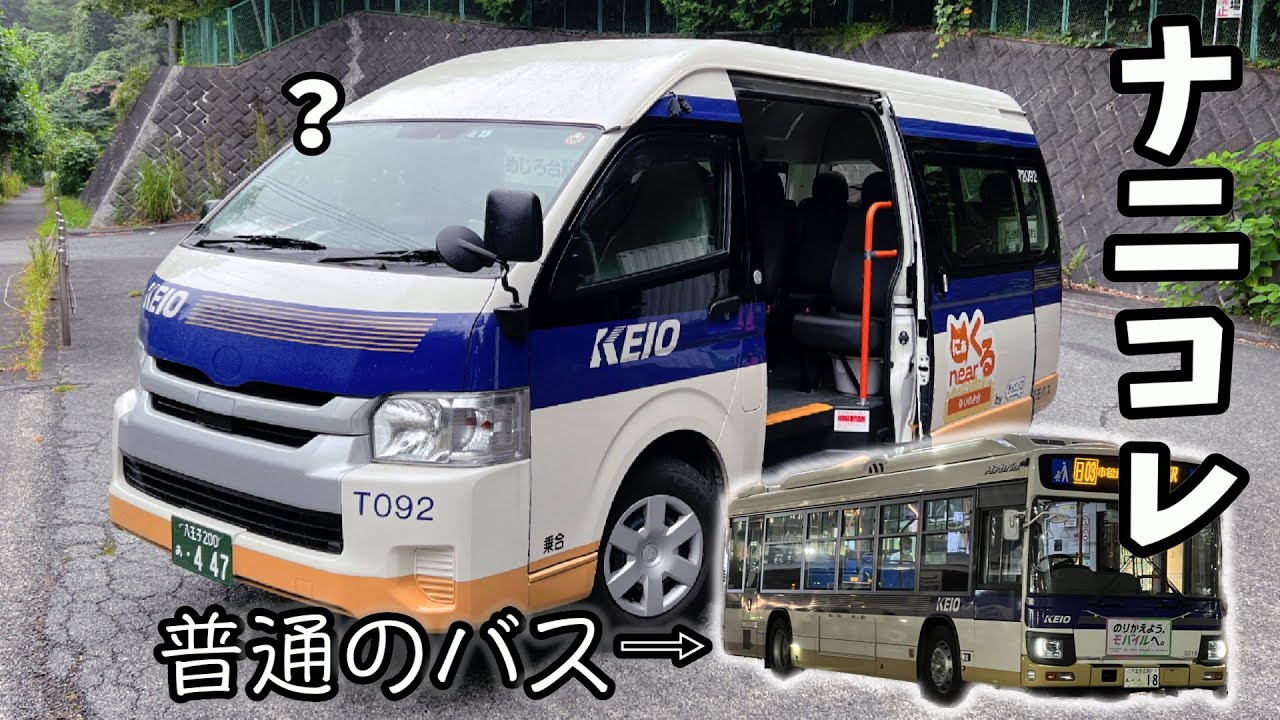 【バス？】ハイエースの路線バスに乗ってきた