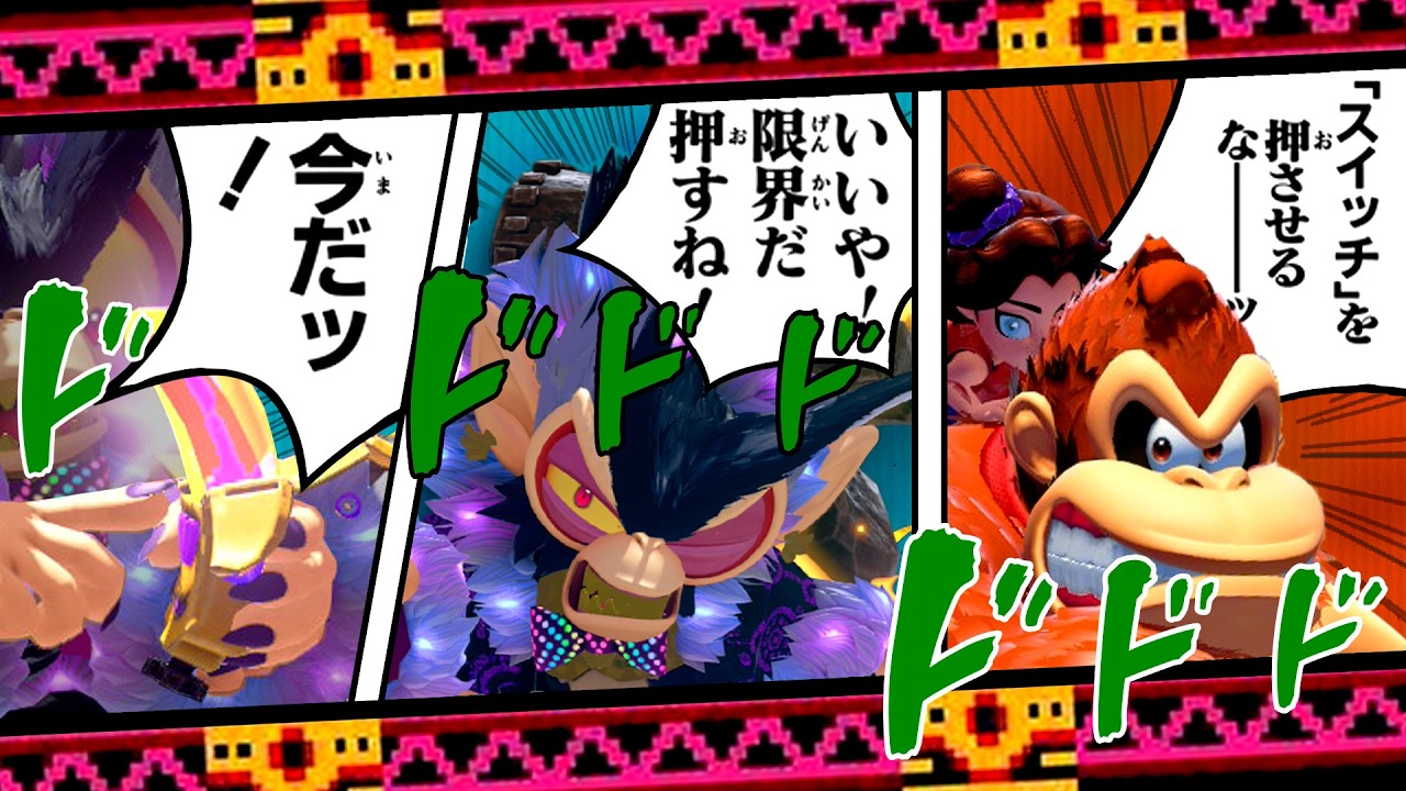 ヴォイドコングは静かに暮らしたくはなさそう【ドンキーコング バナンザ リゾートの階層】