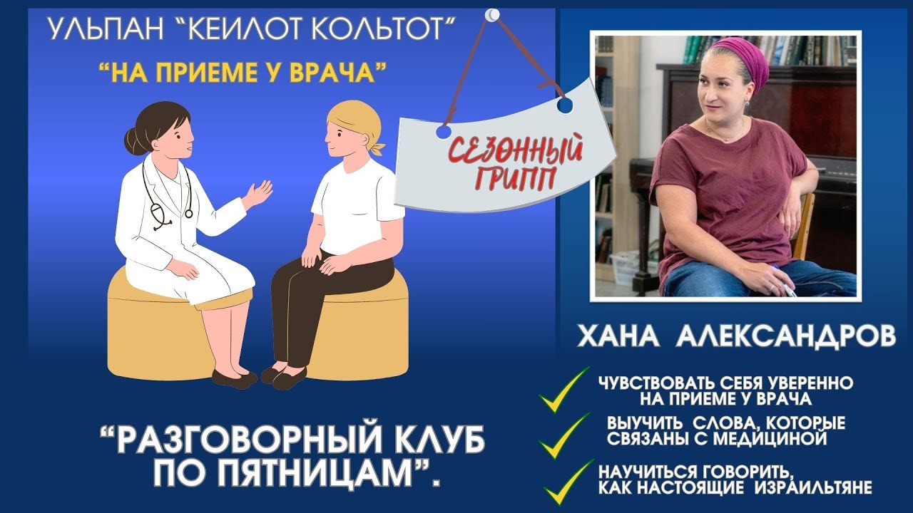 Диалог у врача. - YouTube