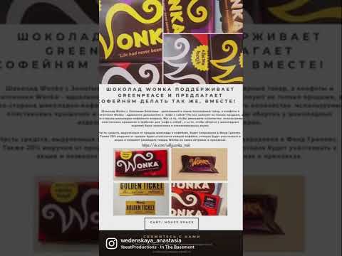 Шоколад Вилли Вонка поддерживает Гринпис в России 🍫🎩🌿 - YouTube