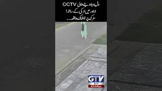 CCTV footage of a Woman Dragged by Robbers | Karachi News #cctv #Lahore #Karachi #karachinews