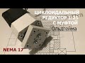 Безлюфтовый редуктор с муфтой Ольдгейма / Backlash-free gearbox with Oldheim clutch