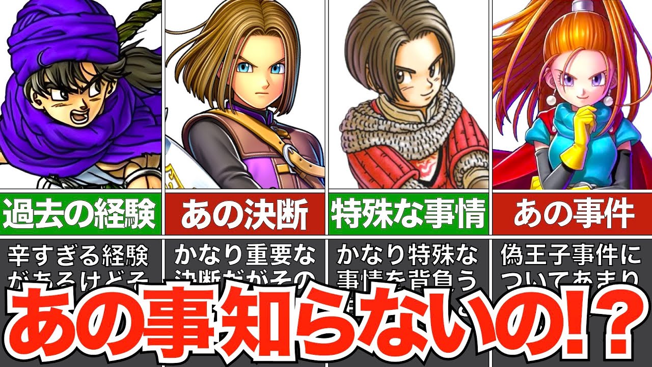 あのこと知らないの…？仲間内で共有できていない意外な情報【歴代ドラクエ】