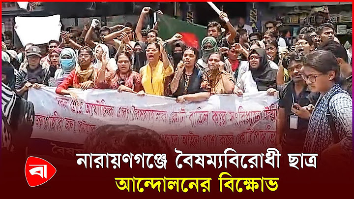 শিক্ষার্থীদের আ'ন্দো'ল'নে উ'ত্তা'ল নারায়ণগঞ্জ | Quota Movement | Narayanganj