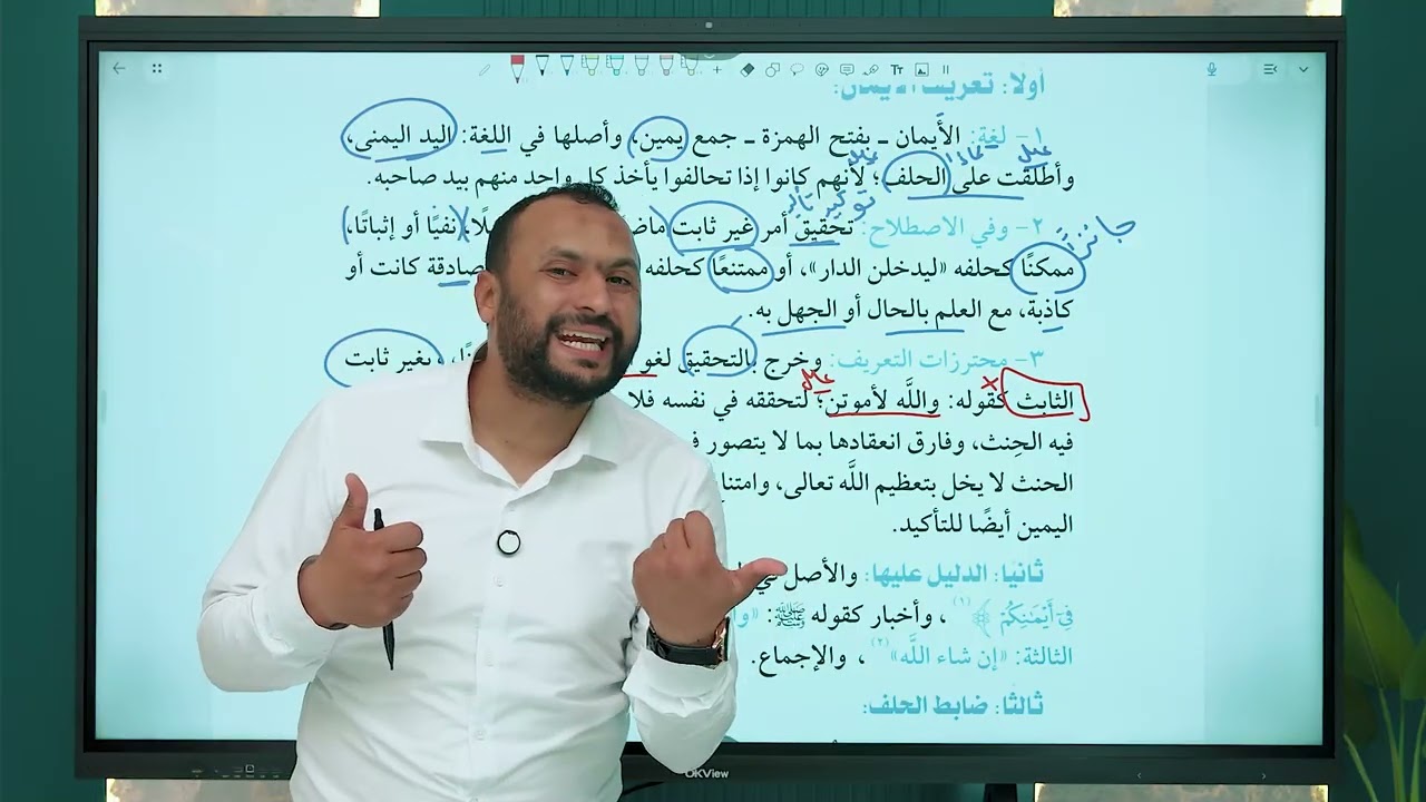 فصل في الأيمان. شوف الشرح وقررـ الفقه الشافعي ـ الصف الثالث الثانوي