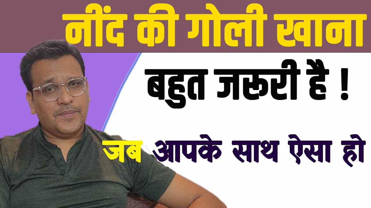 Neend ki Goli Khana Need ki Goli Khane ke Nuksan Sharab Chhodne ke