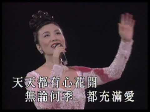 汪明荃〈四季情〉MV｜娛樂唱片