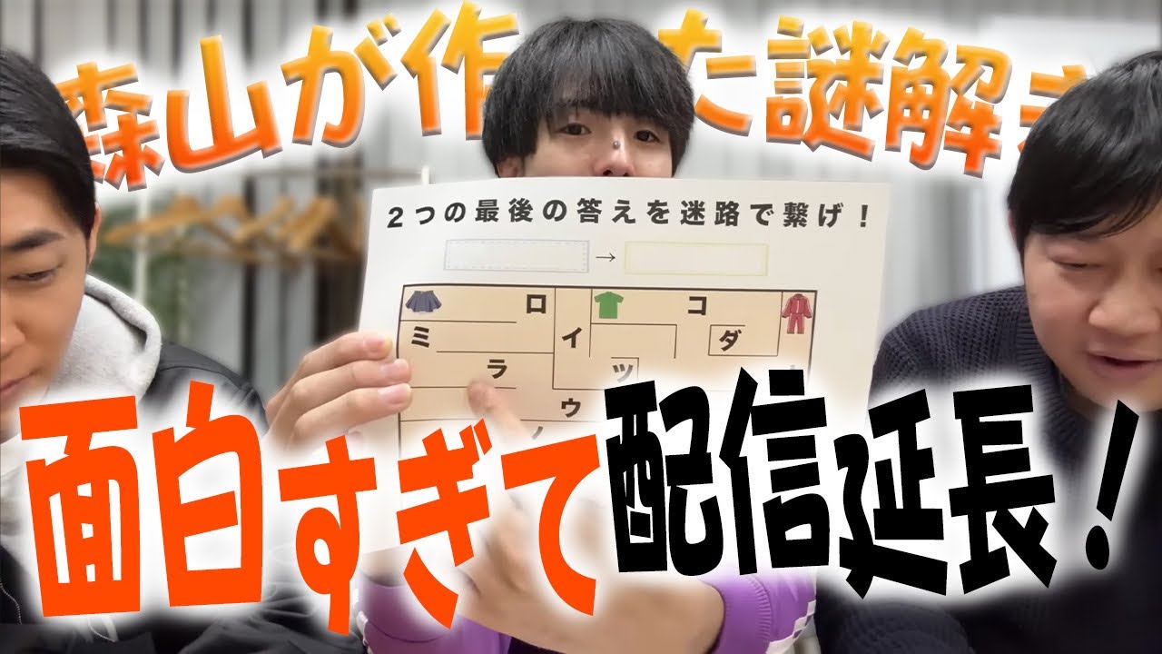【#1557】森山が謎解きを作ってくれた！【おこたしゃべり】