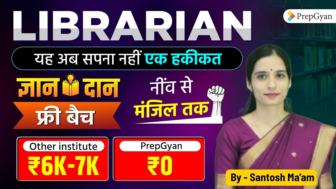 Librarian Exam सपना नहीं हकीकत | ज्ञान दान FREE Batch | By Santosh Ma'am