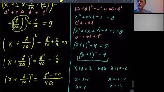 Квадратные уравнения. Вывод формулы дискриминанта