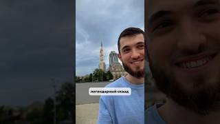 СБОРНАЯ ЧР ВСТРЕТИЛАСЬ В ГРОЗНОМ😱😍
