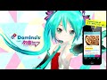 Startup Jingle - Domino's App feat. Hatsune Miku