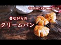 クリームパンの作り方／昔ながらの成形・愛用の道具たち　【心ととう手作りパン日記】　How to make Japanese Cream Pan (Custard Buns)【Cooking Vlog】