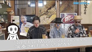 #13 H ZETTRIO × ソクドくん「突撃！ソクドくん」