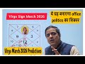 कन्या राशि मार्च 2026 |Virgo March 2026 predictions | Virgo Sign March horoscope analysis