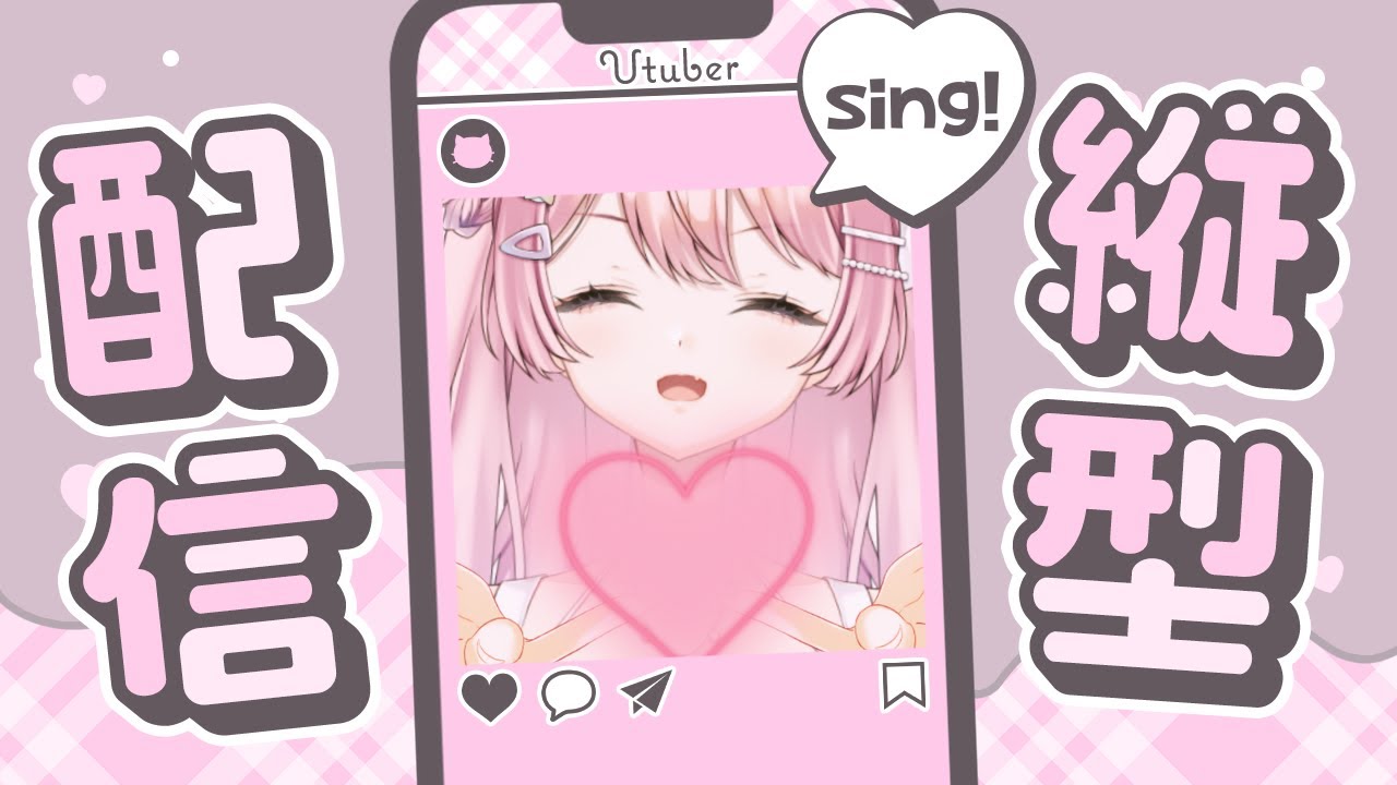 【 #歌枠 / #karaoke 】 セットリスト決まってません!気ままな歌枠💗縦型配信! 【 #新人vtuber / #おみらいぶ 】 #Shorts