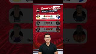 Today s Football Analysis Expert Picks for Friday Aug 14 26