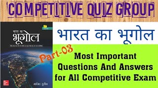 | भारत का भूगोल MCQ in Hindi | Geography of India | Competitive Quiz Group | All Competitive Exam |
