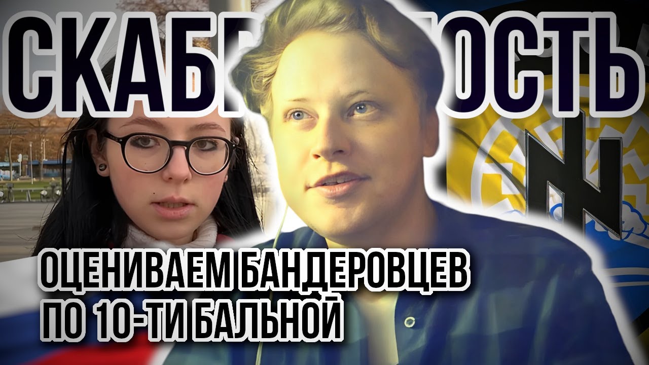 Скабр смотрит - Славик смотрит уличный опрос россиян