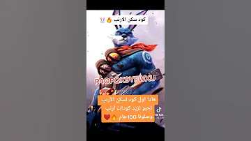 كود الأرنب 