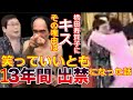 【エガちゃんねる】江頭が13年間「笑っていいとも」を出禁になった時の話。橋田壽賀子にキスした理由とは？【公認切り抜き】