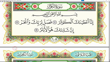 سورة الكوثر  مكررة 3 مرات للقارئ الشيخ إدريس ابكر