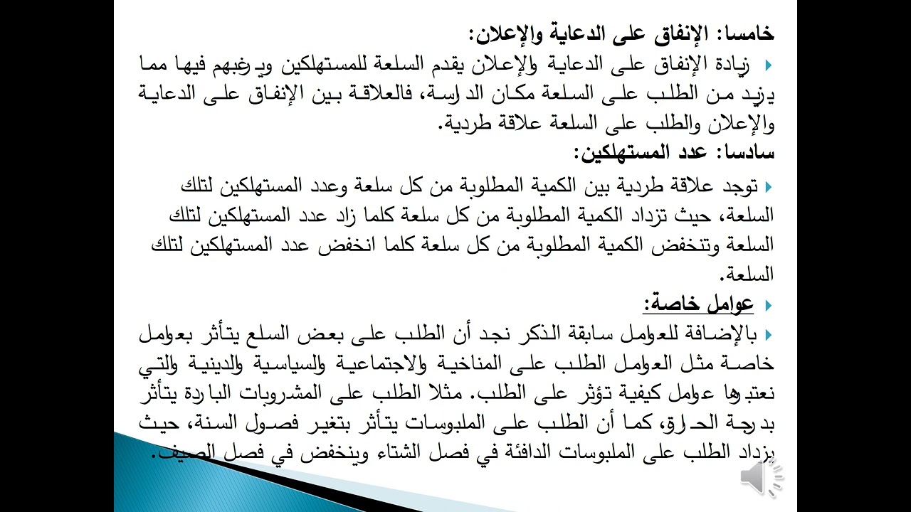 نظرية إقتصادية ب - الفرقة الثانية - شعبة نظم، تربوي- المحاضرة الثانية