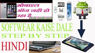 [HINDI]SOFTWEAR KAISE DALE IN ANY MOBILE ,मरा हुआ मोबाइल जिन्दा करे ,HOW TO  SOFTWEAR IN MOBILE📲 screenshot 2
