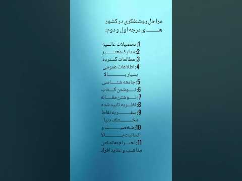 تفاوت روشنفکری در جهان اول دوم و سوم قسمت اول 