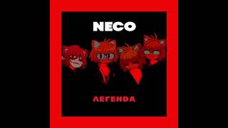 Neco Arc - Кончится Лето (Ai Cover)