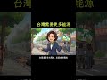 黃仁勳：台灣需要更多能源