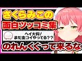【ホロライブ/みこち】さくらみこの面白ツッコミ集まとめ【切り抜き さくらみこ VTUBER おもしろ まとめ】
