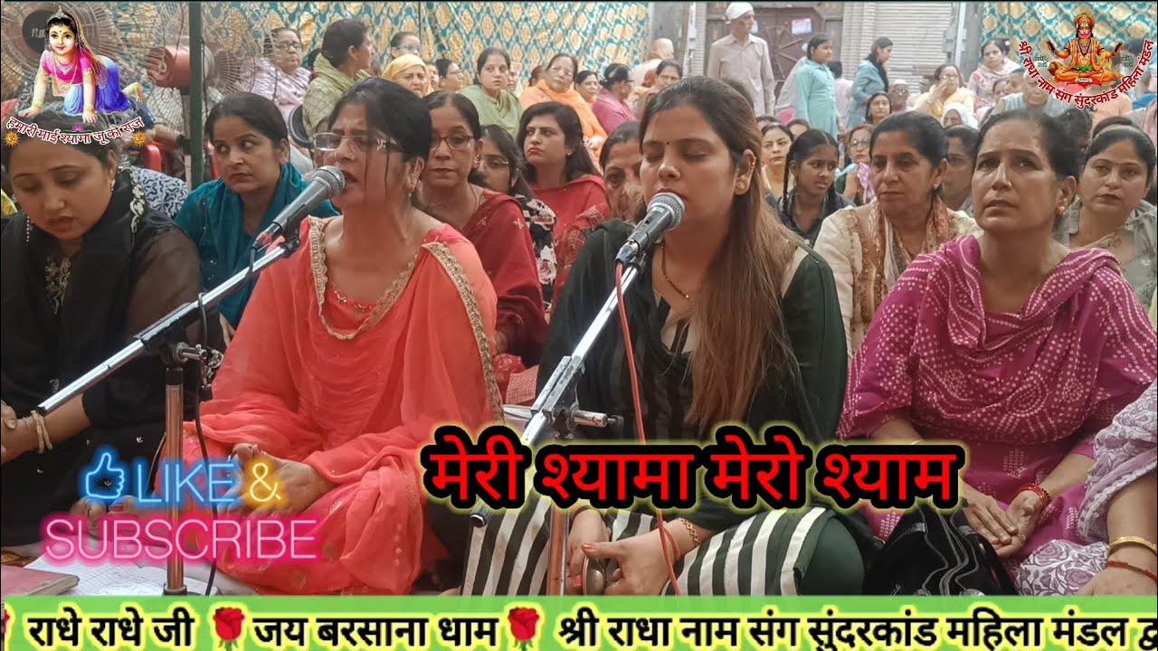 मेरी श्यामा मेरो श्याम। राधा रानी का बहुत ही प्यारा भजन एक बार जरूर सुने। #bhajan #vrindavandham