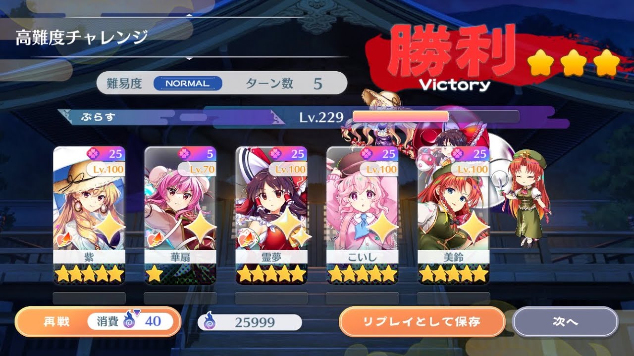 【東方ロストワード】高難度チャレンジ(2024/10/25-11/7)  40コスト5ターン周回