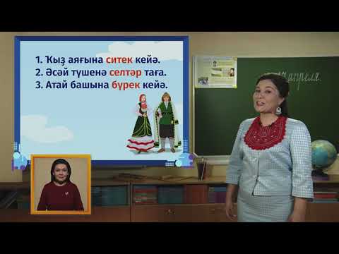 Телеурок для первоклассников - "Родной (башкирский) язык". 17.04.2020