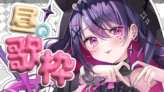 【縦型歌枠】お昼の歌枠！練習だ～！！！💔⛓️【甘音あむ / ネオポルテ】