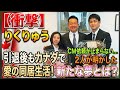 【衝撃】りくりゅう、引退後もカナダで愛の同居生活! CM依頼が止まらない...2人が明かした新たな夢とは?