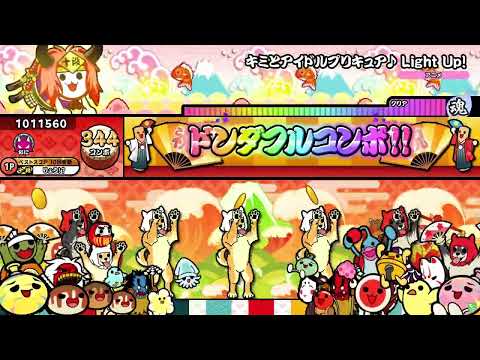 【太鼓の達人】キミとアイドルプリキュア♪ Light Up! (おに) 全良
