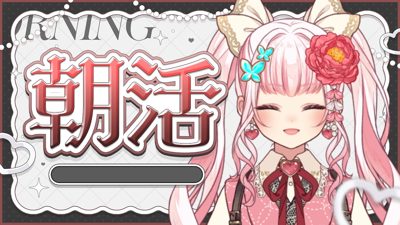 【#朝活】お名前呼び!9月ラストわよ【恋世代おとめ/ハコネクト】