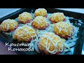 Вкусное мясное блюдо на ужин и на праздничный стол. Стожки из фарша!