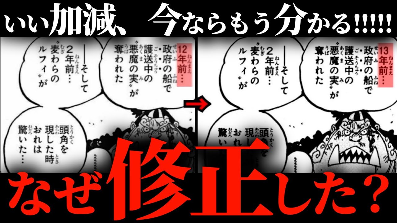 ゴムゴム強奪、なぜ“12年前”ではダメだったのか。【ワンピース ネタバレ】