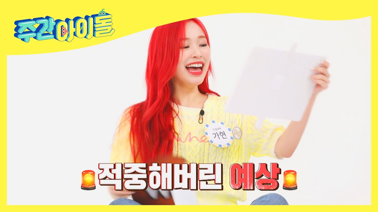 (ENG) [Weekly Idol] 존대와 반존대 사이를 맴도는 드림캐쳐 가련이ㅋㅋ l EP.522