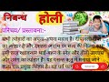Essay on Holi in Hindi // होली पर निबन्ध // होलीपर्व पर निबन्ध लेखन // Gyan Bhandar Explore.