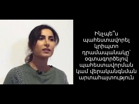 Video: Ինչ անել, եթե ձեր դրամապանակը գողանան