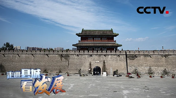 高新區、自貿試驗區疊加，走進正定解鎖千年古城的“幸福密碼” | CCTV「走進縣城看發展」20220624 - 天天要聞